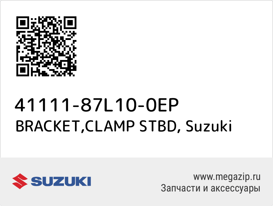 

BRACKET,CLAMP STBD Suzuki 41111-87L10-0EP