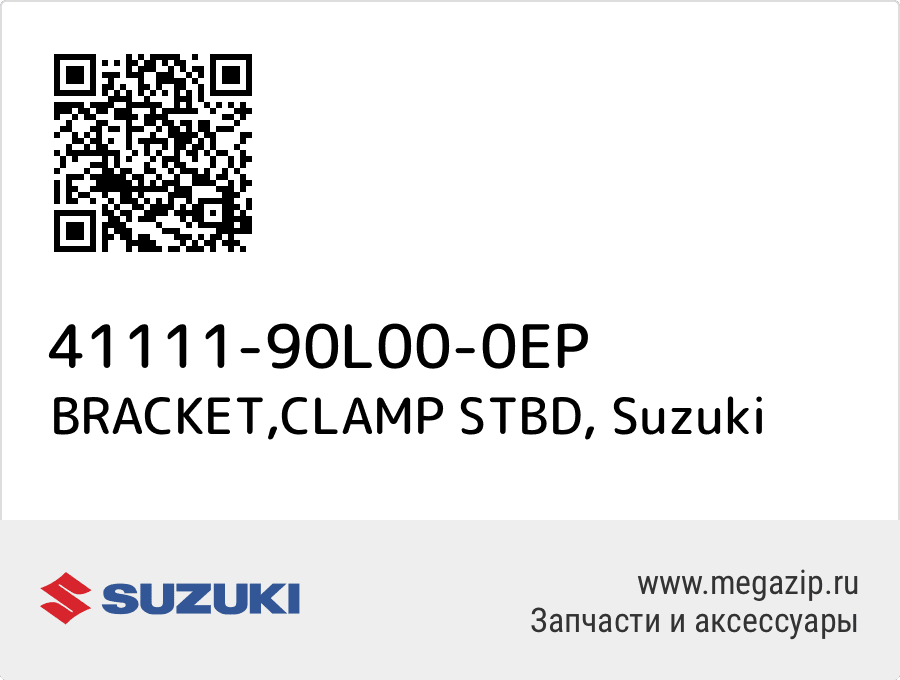 

BRACKET,CLAMP STBD Suzuki 41111-90L00-0EP