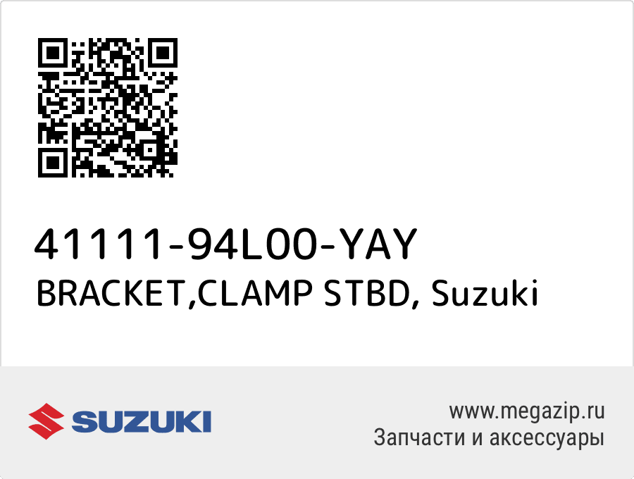 

BRACKET,CLAMP STBD Suzuki 41111-94L00-YAY