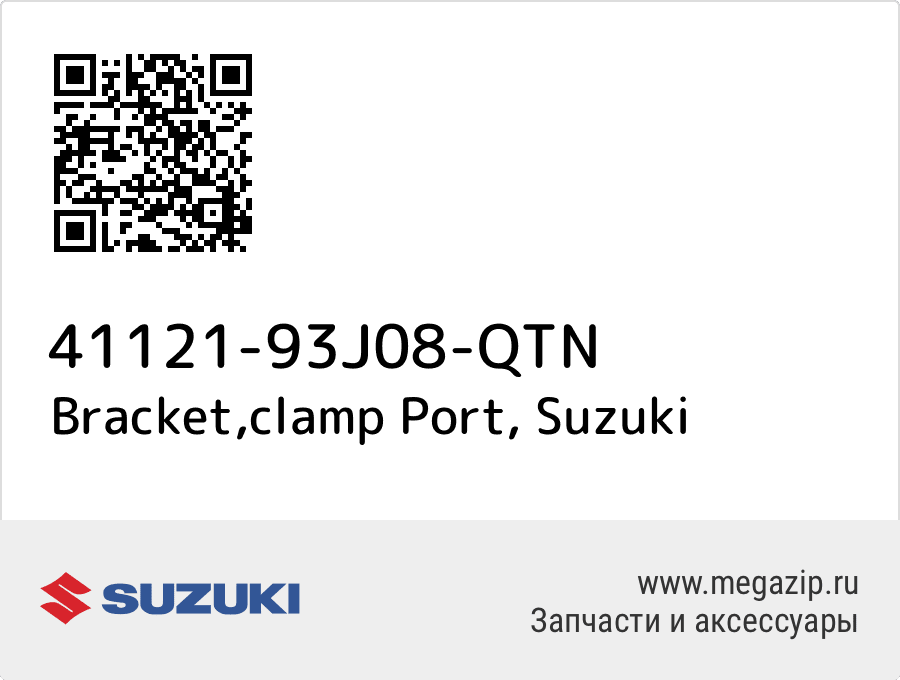 

Bracket,clamp Port Suzuki 41121-93J08-QTN