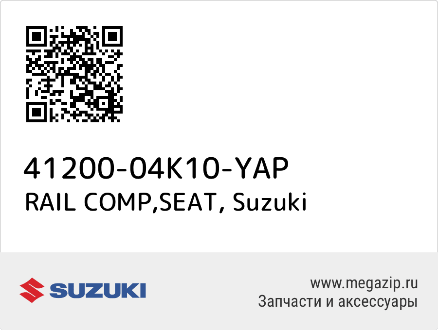 

RAIL COMP,SEAT Suzuki 41200-04K10-YAP