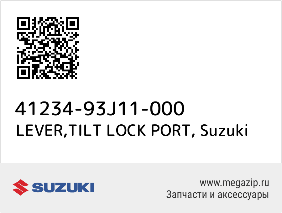 

LEVER,TILT LOCK PORT Suzuki 41234-93J11-000