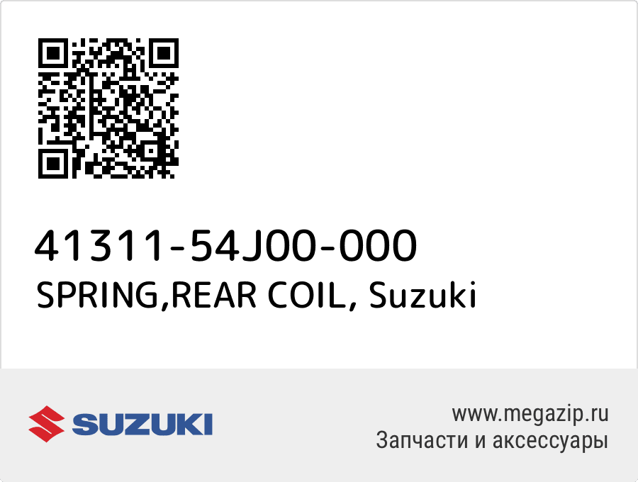 

SPRING,REAR COIL Suzuki 41311-54J00-000