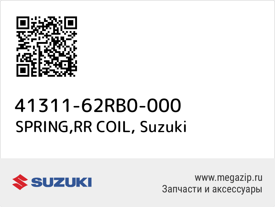 

SPRING,RR COIL Suzuki 41311-62RB0-000