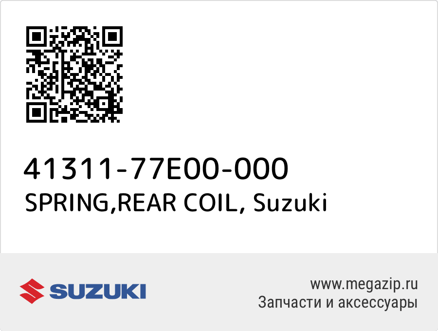 

SPRING,REAR COIL Suzuki 41311-77E00-000