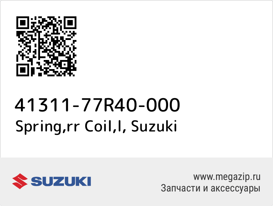 

Spring,rr Coil,l Suzuki 41311-77R40-000