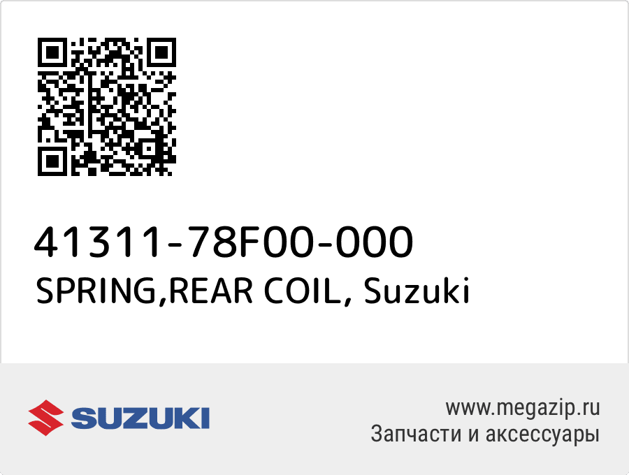 

SPRING,REAR COIL Suzuki 41311-78F00-000