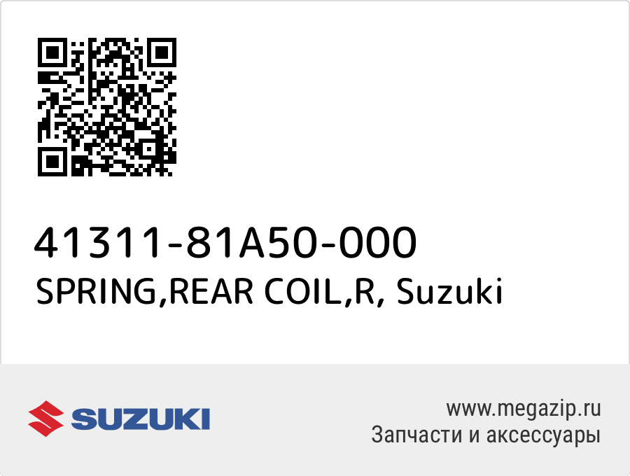 

SPRING,REAR COIL,R Suzuki 41311-81A50-000