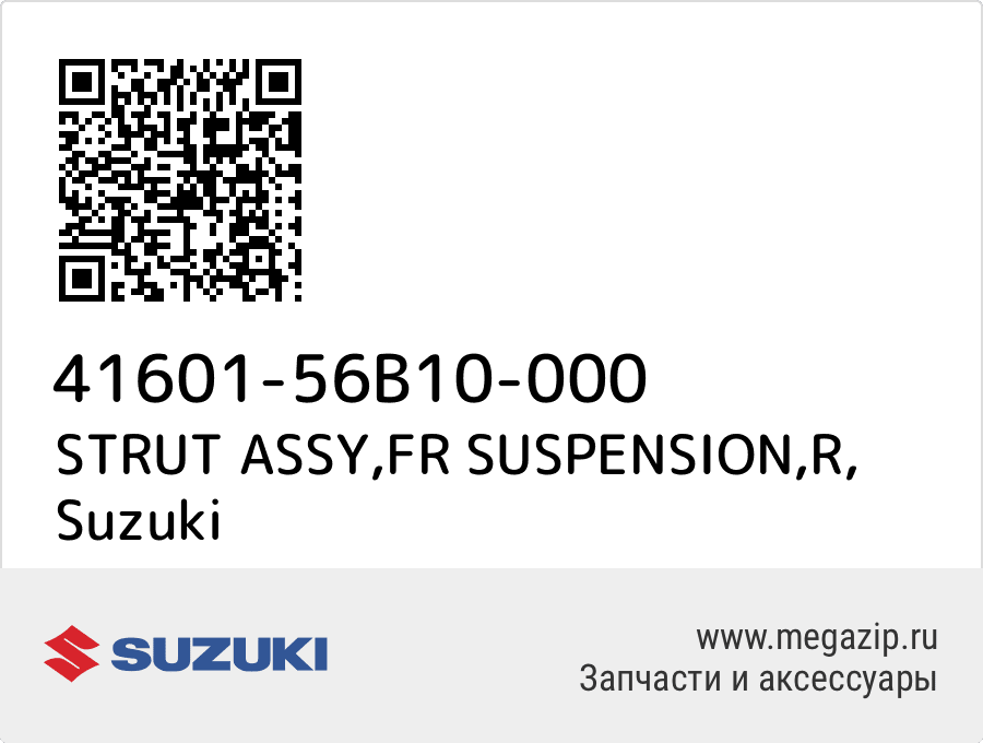 

STRUT ASSY,FR SUSPENSION,R Suzuki 41601-56B10-000