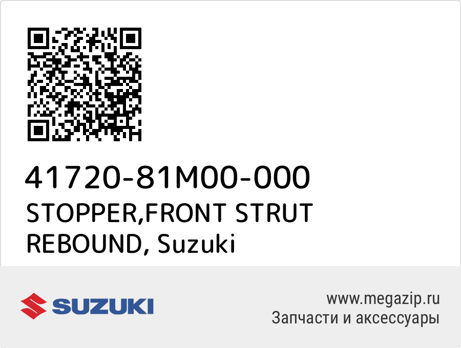 

STOPPER,FRONT STRUT REBOUND Suzuki 41720-81M00-000