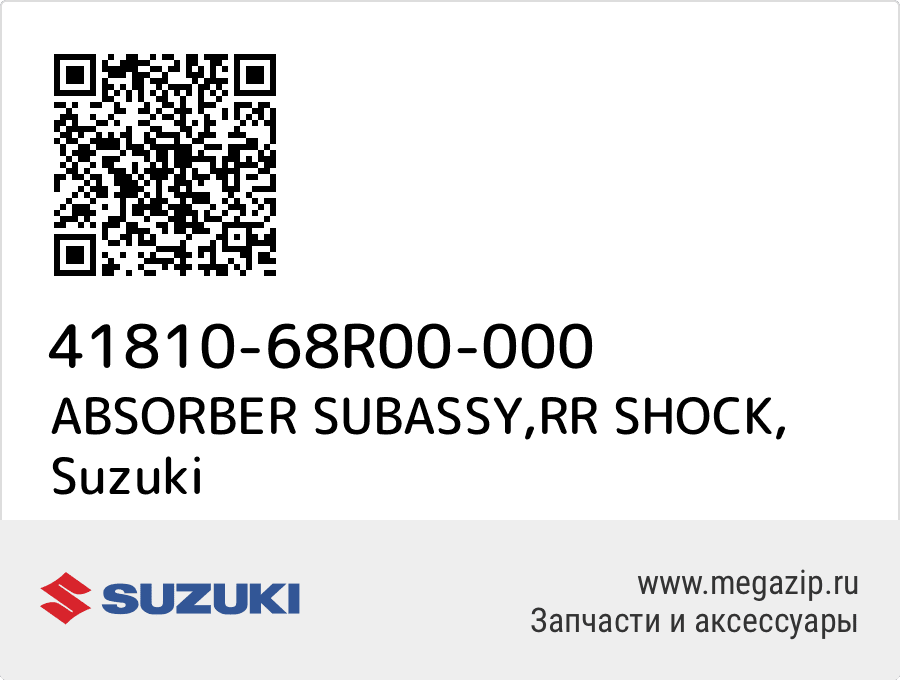 

ABSORBER SUBASSY,RR SHOCK Suzuki 41810-68R00-000