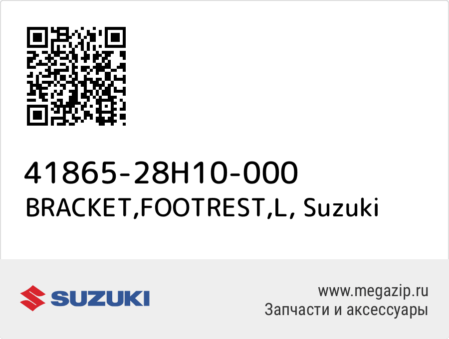 

BRACKET,FOOTREST,L Suzuki 41865-28H10-000