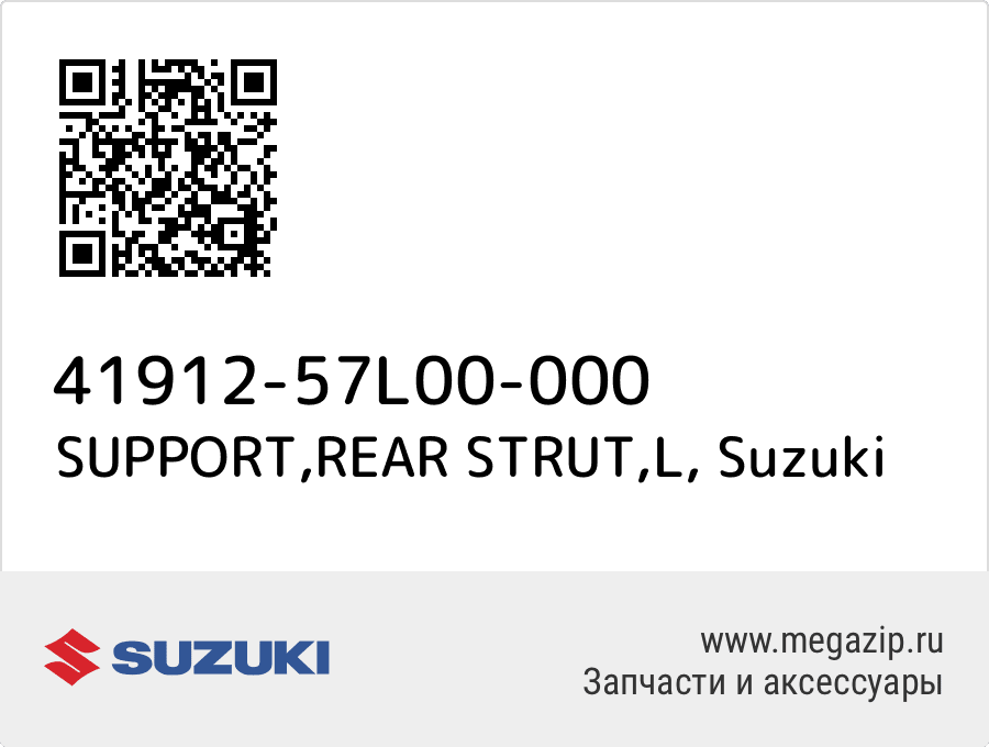 

SUPPORT,REAR STRUT,L Suzuki 41912-57L00-000