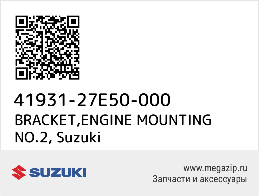 

BRACKET,ENGINE MOUNTING NO.2 Suzuki 41931-27E50-000