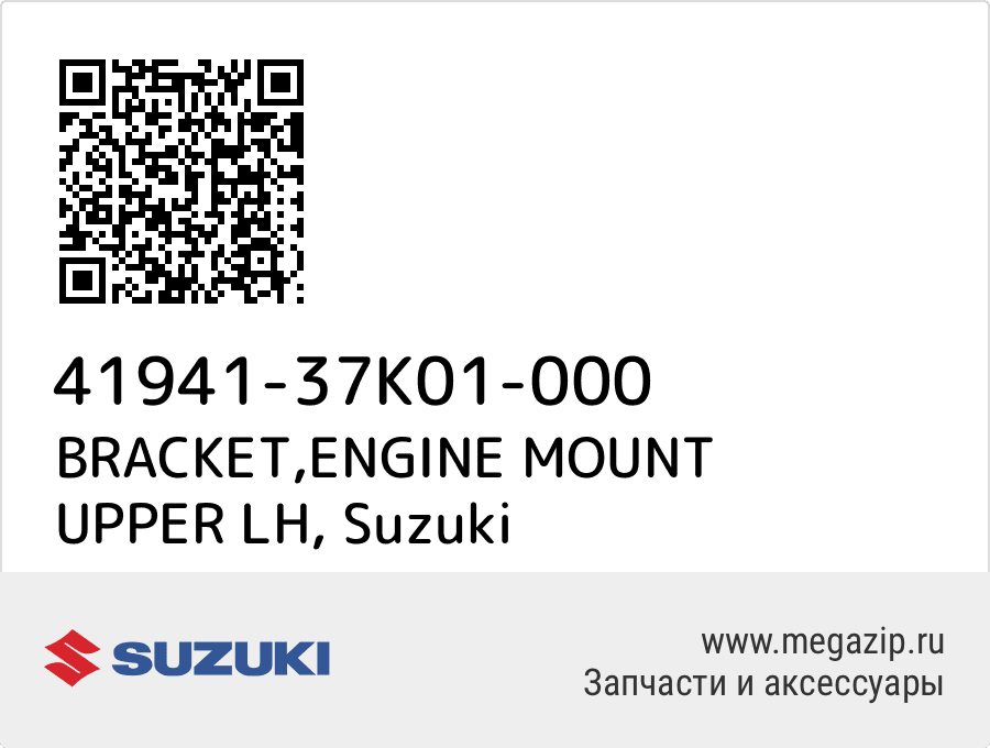 

BRACKET,ENGINE MOUNT UPPER LH Suzuki 41941-37K01-000