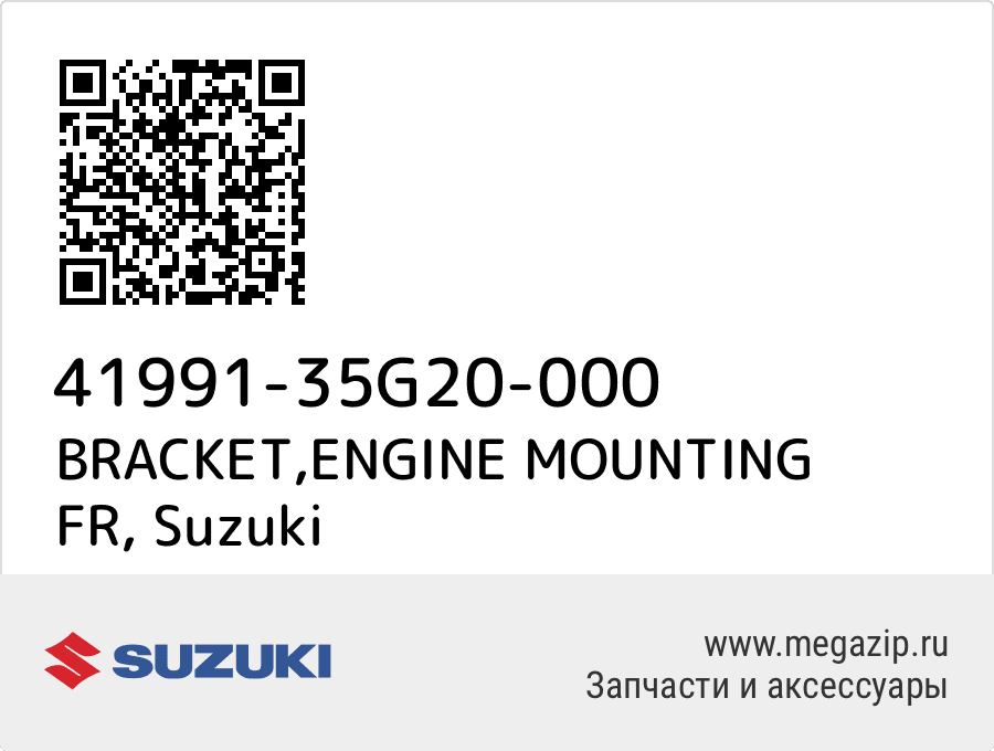 

BRACKET,ENGINE MOUNTING FR Suzuki 41991-35G20-000