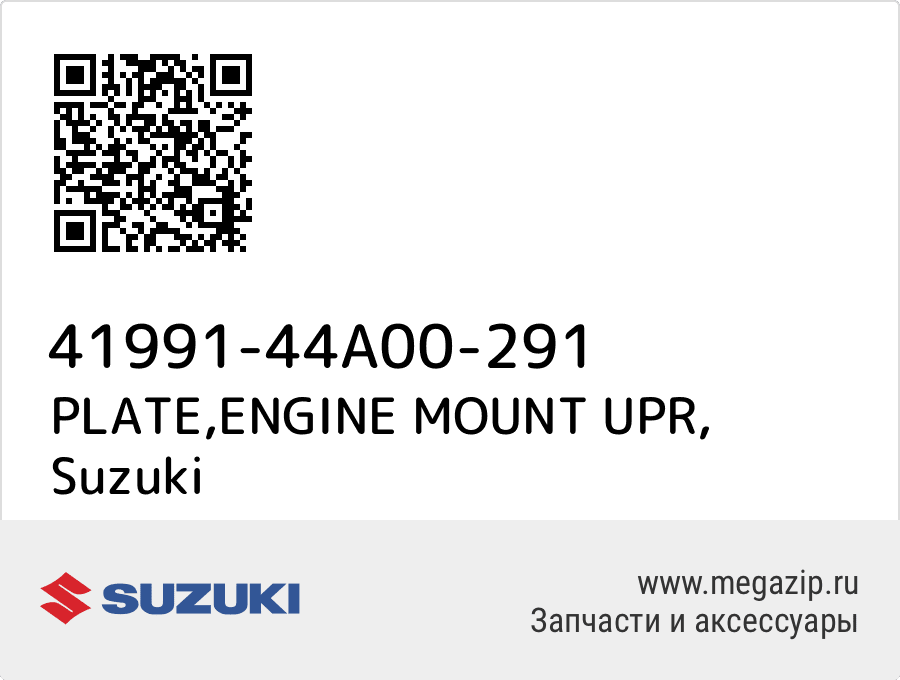 

PLATE,ENGINE MOUNT UPR Suzuki 41991-44A00-291