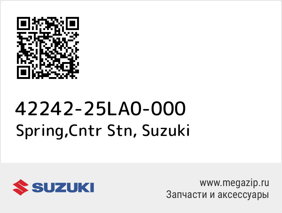 

Spring,Cntr Stn Suzuki 42242-25LA0-000