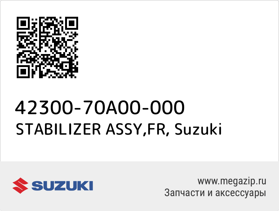 

STABILIZER ASSY,FR Suzuki 42300-70A00-000