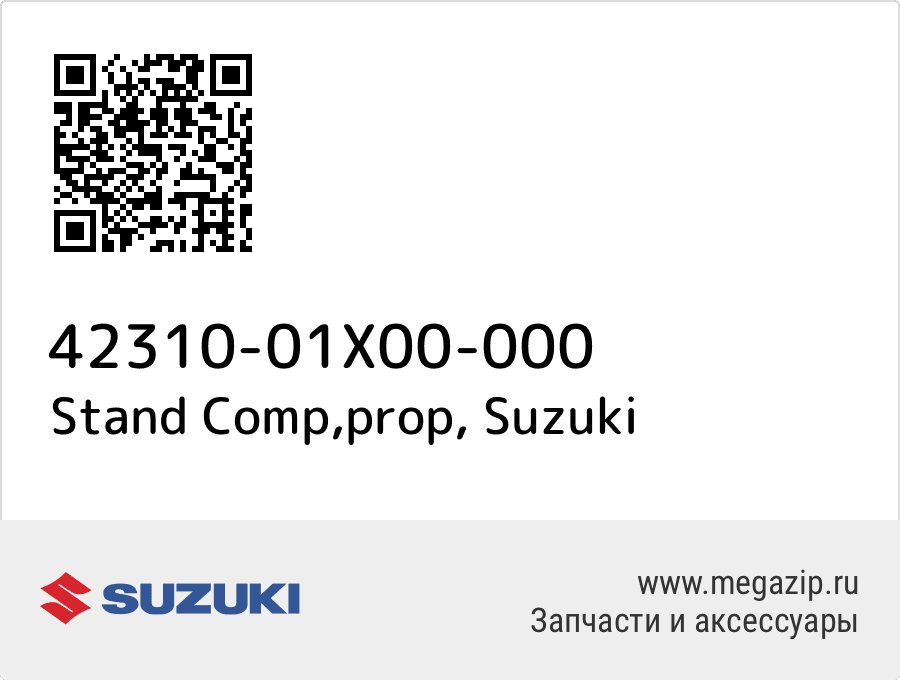 

Stand Comp,prop Suzuki 42310-01X00-000