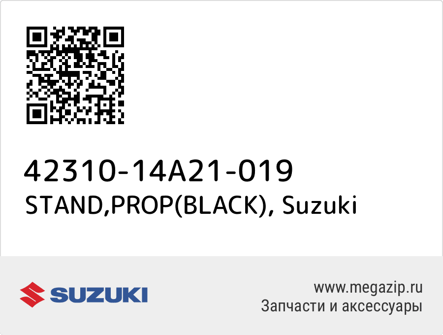 

STAND,PROP(BLACK) Suzuki 42310-14A21-019