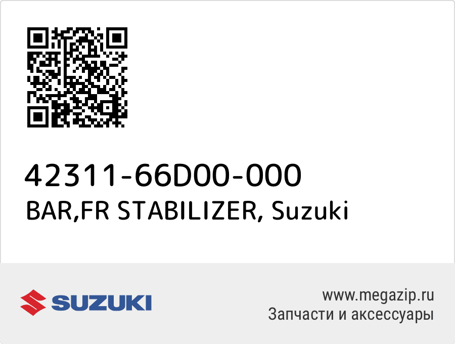 

BAR,FR STABILIZER Suzuki 42311-66D00-000