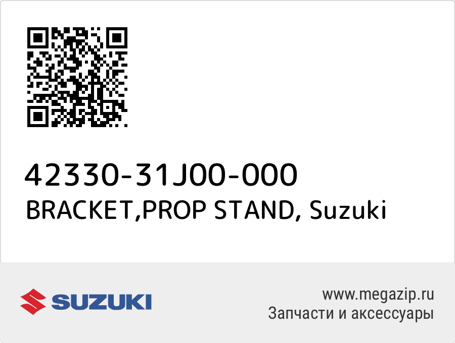 

BRACKET,PROP STAND Suzuki 42330-31J00-000