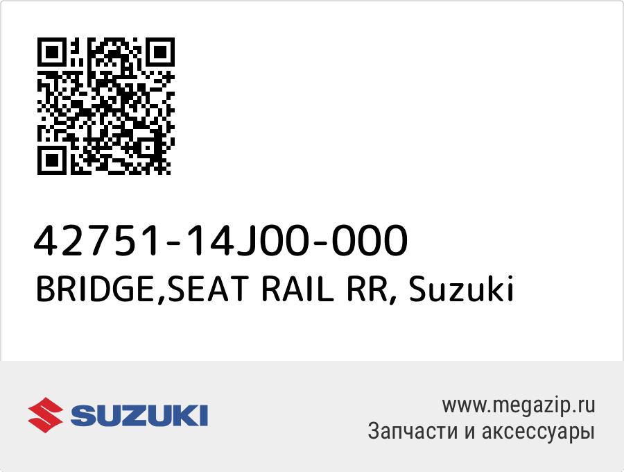 

BRIDGE,SEAT RAIL RR Suzuki 42751-14J00-000