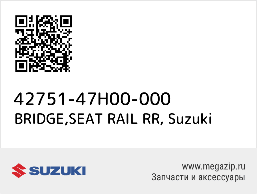 

BRIDGE,SEAT RAIL RR Suzuki 42751-47H00-000