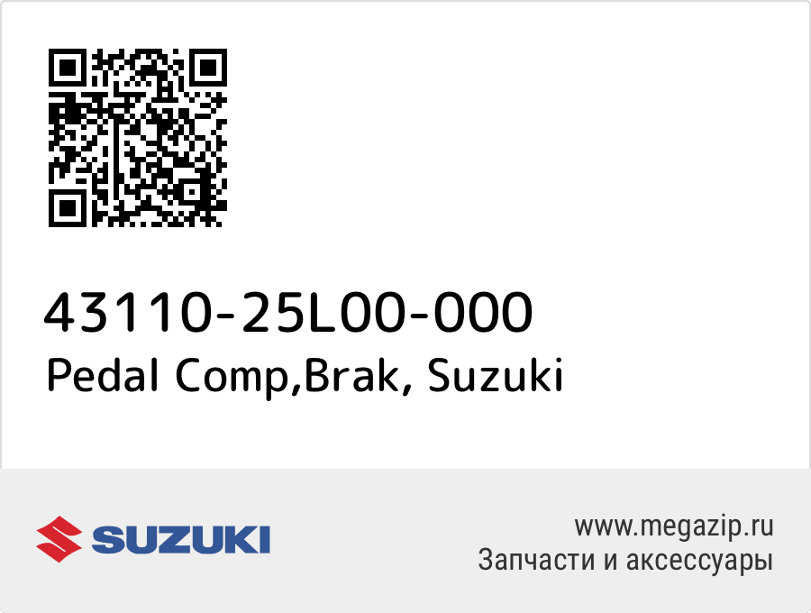 

Pedal Comp,Brak Suzuki 43110-25L00-000