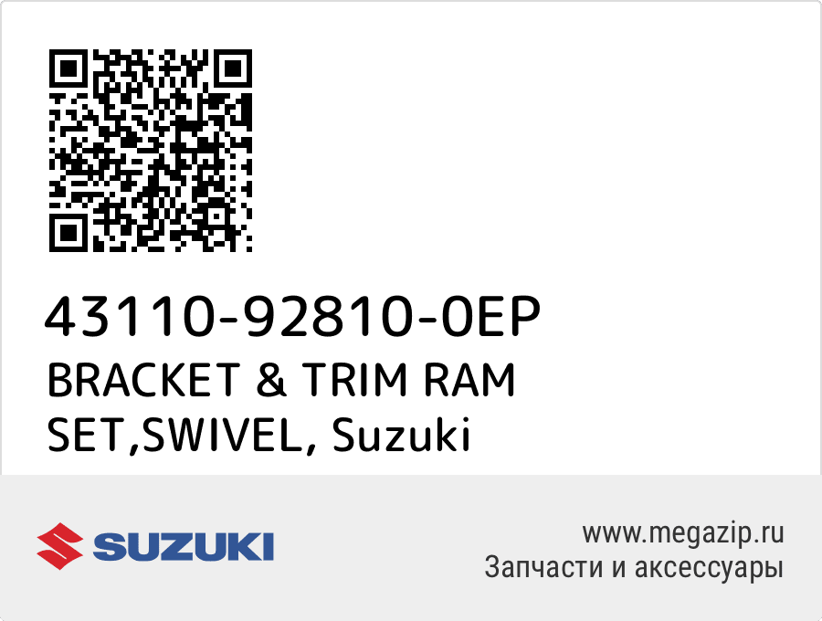 

BRACKET & TRIM RAM SET,SWIVEL Suzuki 43110-92810-0EP