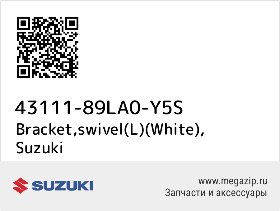 

Bracket,swivel(L)(White) Suzuki 43111-89LA0-Y5S