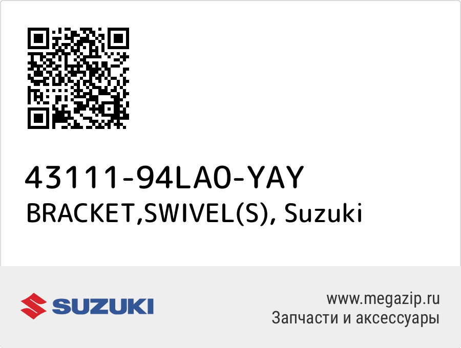 

BRACKET,SWIVEL(S) Suzuki 43111-94LA0-YAY