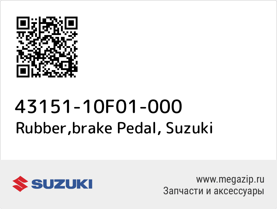 

Rubber,brake Pedal Suzuki 43151-10F01-000