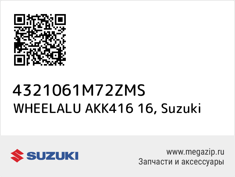 

WHEELALU AKK416 16 Suzuki 4321061M72ZMS