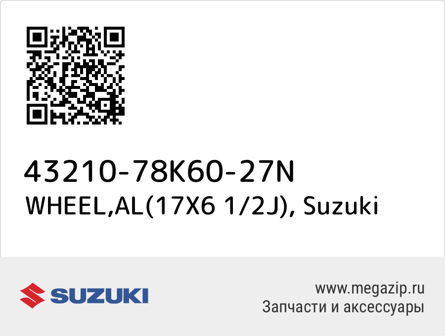 

WHEEL,AL(17X6 1/2J) Suzuki 43210-78K60-27N