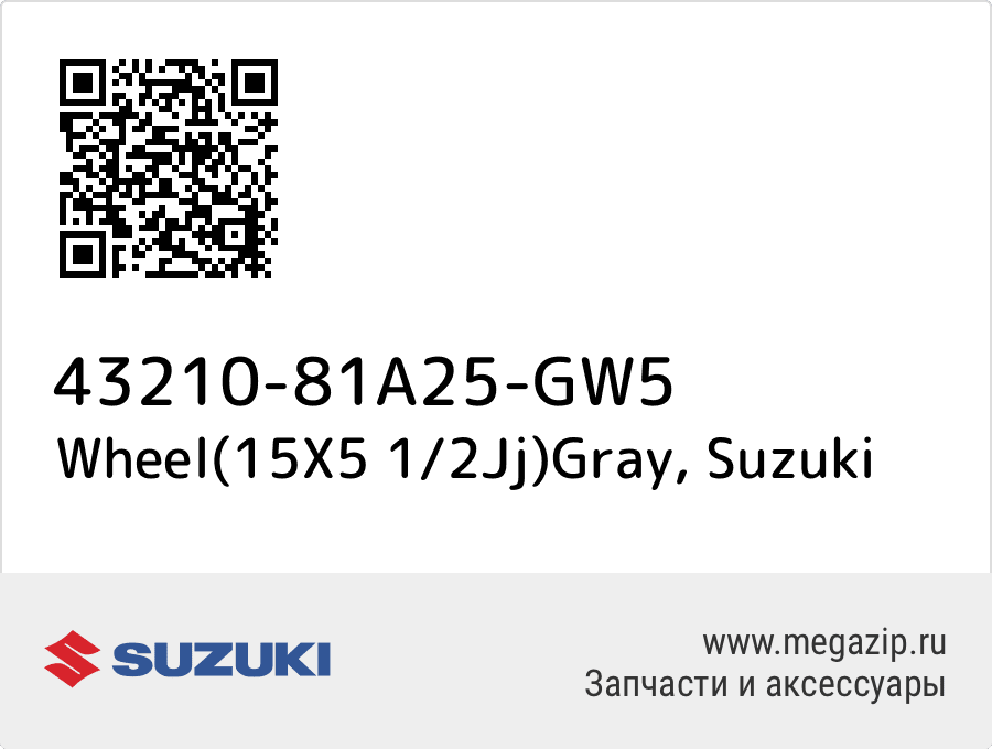 

Wheel(15X5 1/2Jj)Gray Suzuki 43210-81A25-GW5