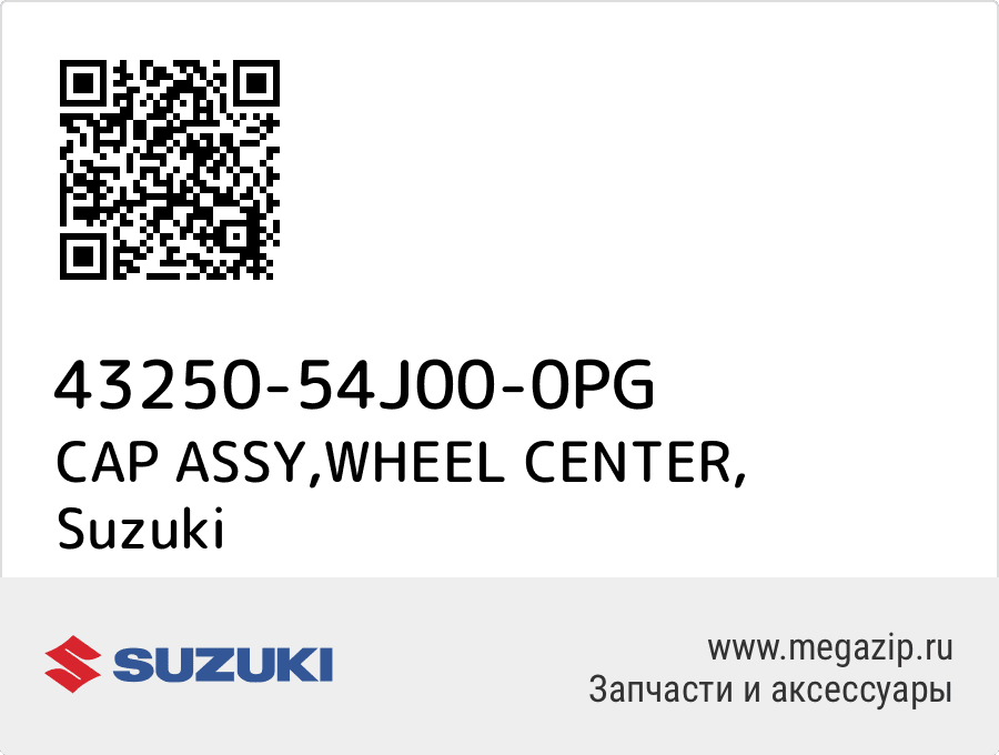 

CAP ASSY,WHEEL CENTER Suzuki 43250-54J00-0PG