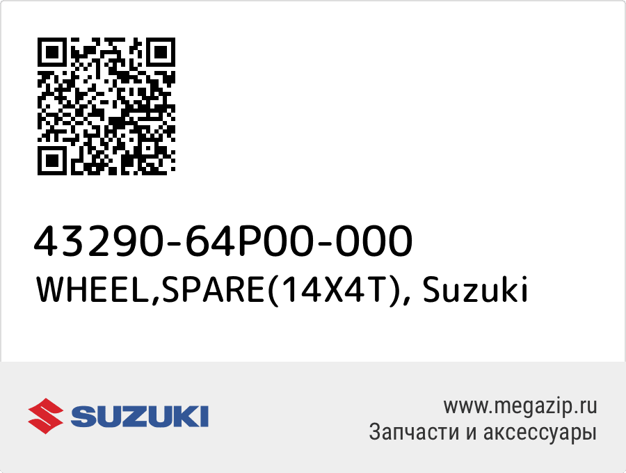 

WHEEL,SPARE(14X4T) Suzuki 43290-64P00-000