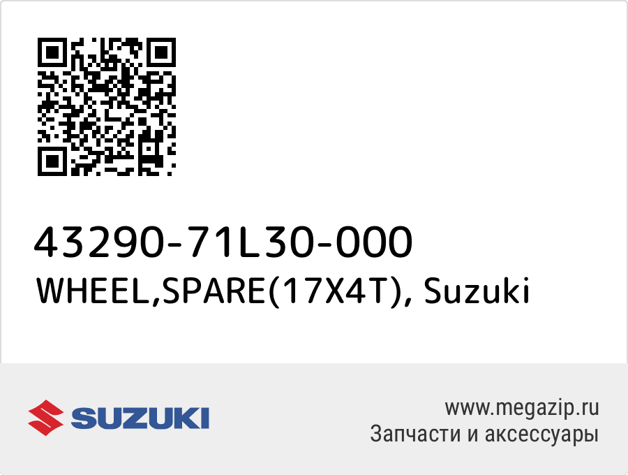 

WHEEL,SPARE(17X4T) Suzuki 43290-71L30-000