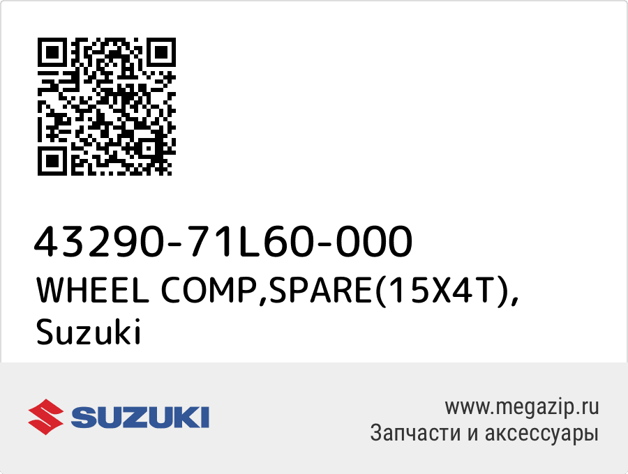 

WHEEL COMP,SPARE(15X4T) Suzuki 43290-71L60-000