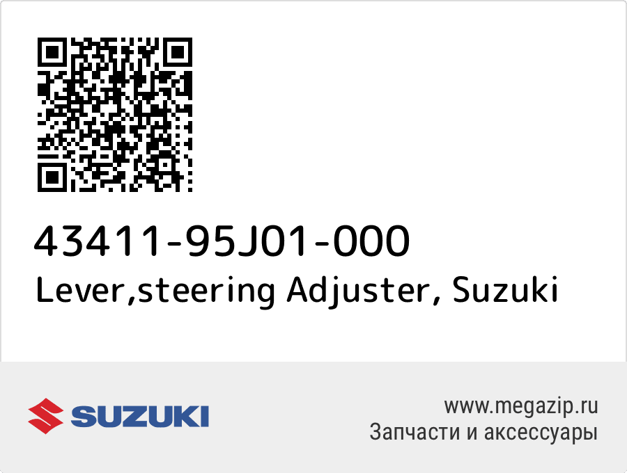 

Lever,steering Adjuster Suzuki 43411-95J01-000