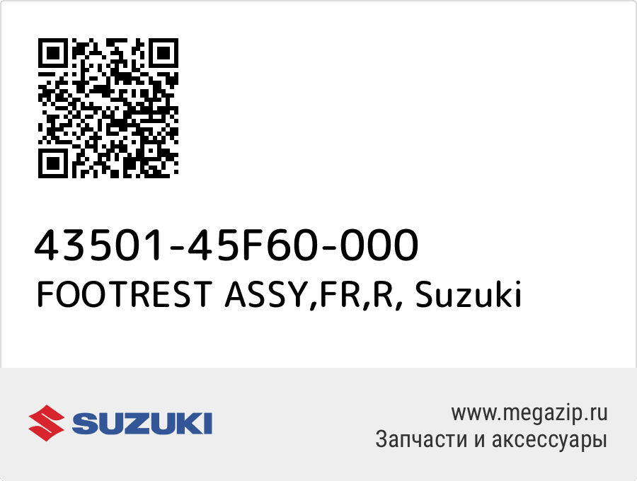 

FOOTREST ASSY,FR,R Suzuki 43501-45F60-000