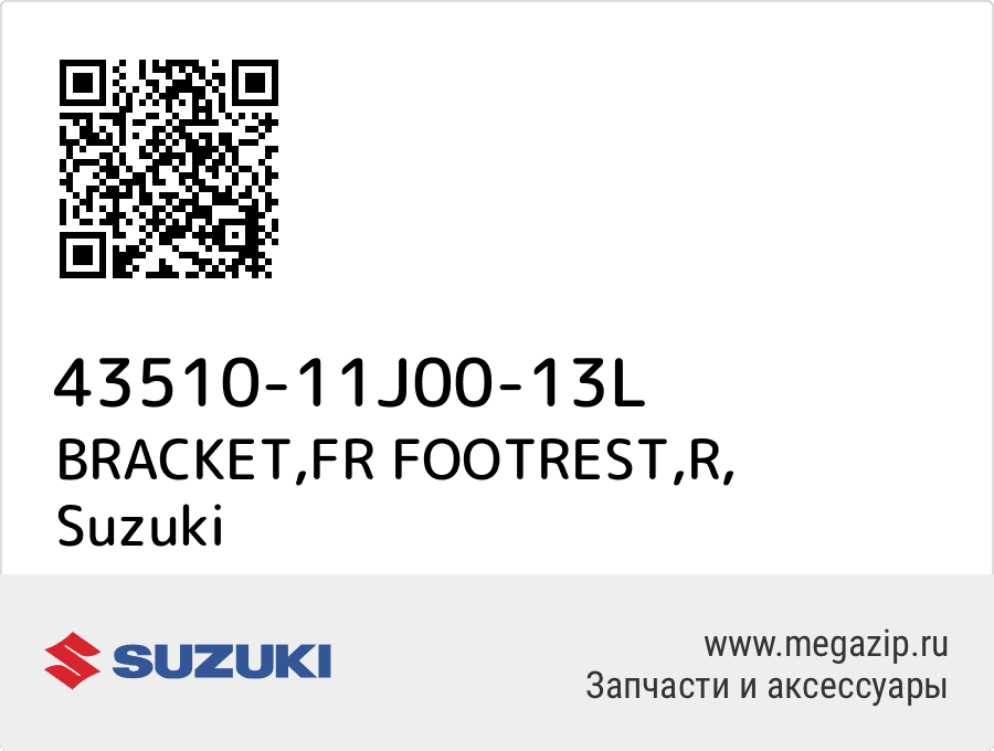 

BRACKET,FR FOOTREST,R Suzuki 43510-11J00-13L