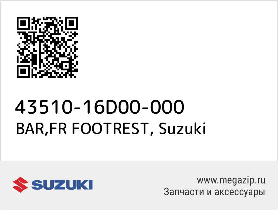 

BAR,FR FOOTREST Suzuki 43510-16D00-000