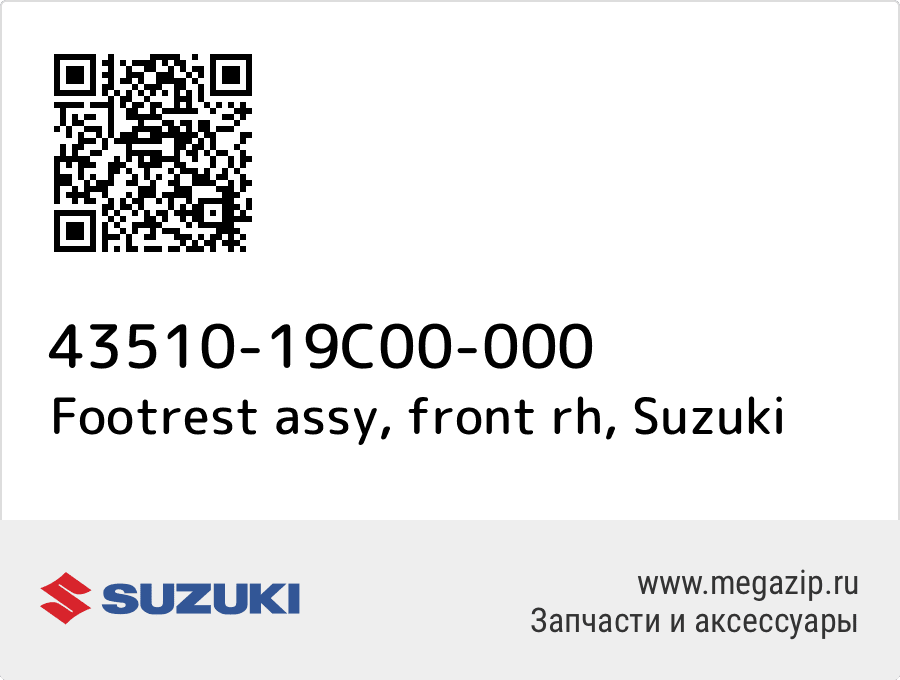 

Footrest assy, front rh Suzuki 43510-19C00-000