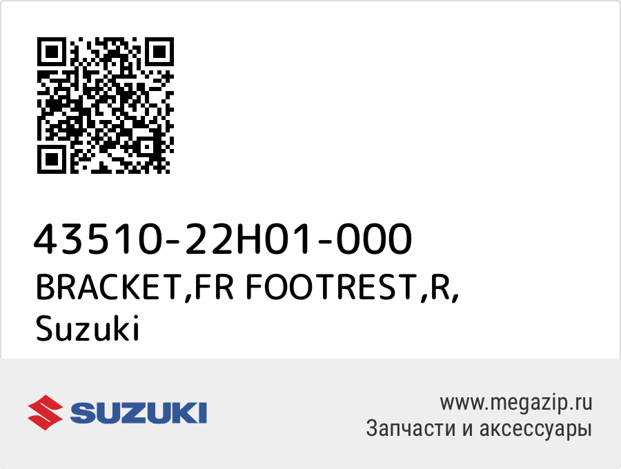 

BRACKET,FR FOOTREST,R Suzuki 43510-22H01-000