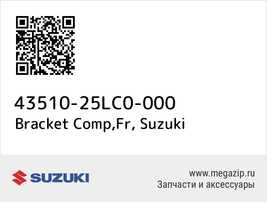 

Bracket Comp,Fr Suzuki 43510-25LC0-000