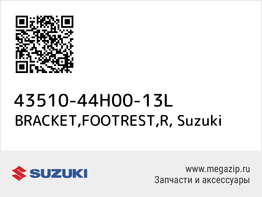 

BRACKET,FOOTREST,R Suzuki 43510-44H00-13L