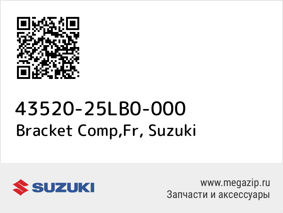 

Bracket Comp,Fr Suzuki 43520-25LB0-000